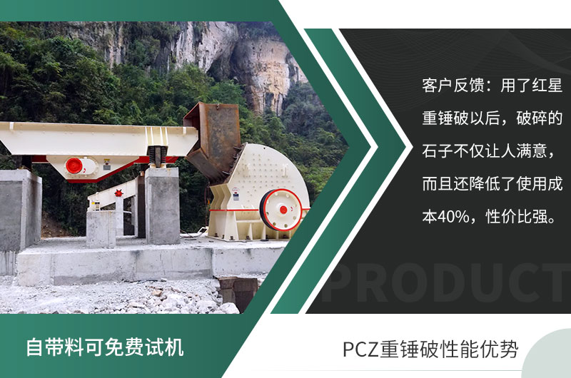 PCZ重锤式破碎机—性价比的选择